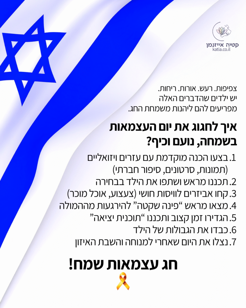 איך לחגוג עצמאות איך לחגוג עצמאות